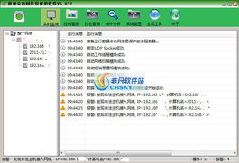 數(shù)據(jù)傘網(wǎng)絡(luò)遠(yuǎn)程監(jiān)控軟件界面預(yù)覽 守護(hù)數(shù)字疆界的安全之盾